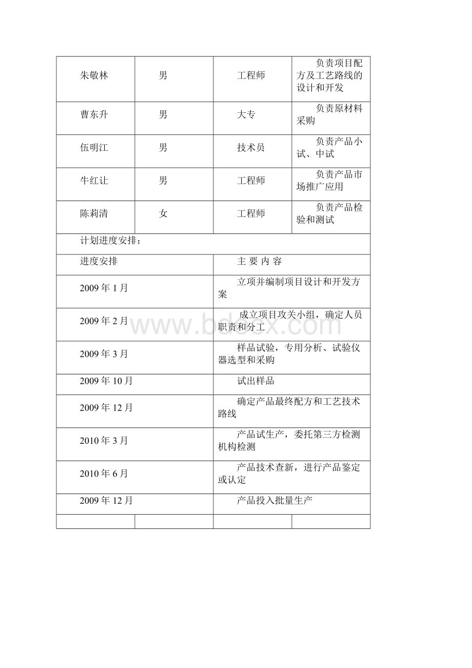 水性环氧防腐蚀涂料的研制.docx_第3页