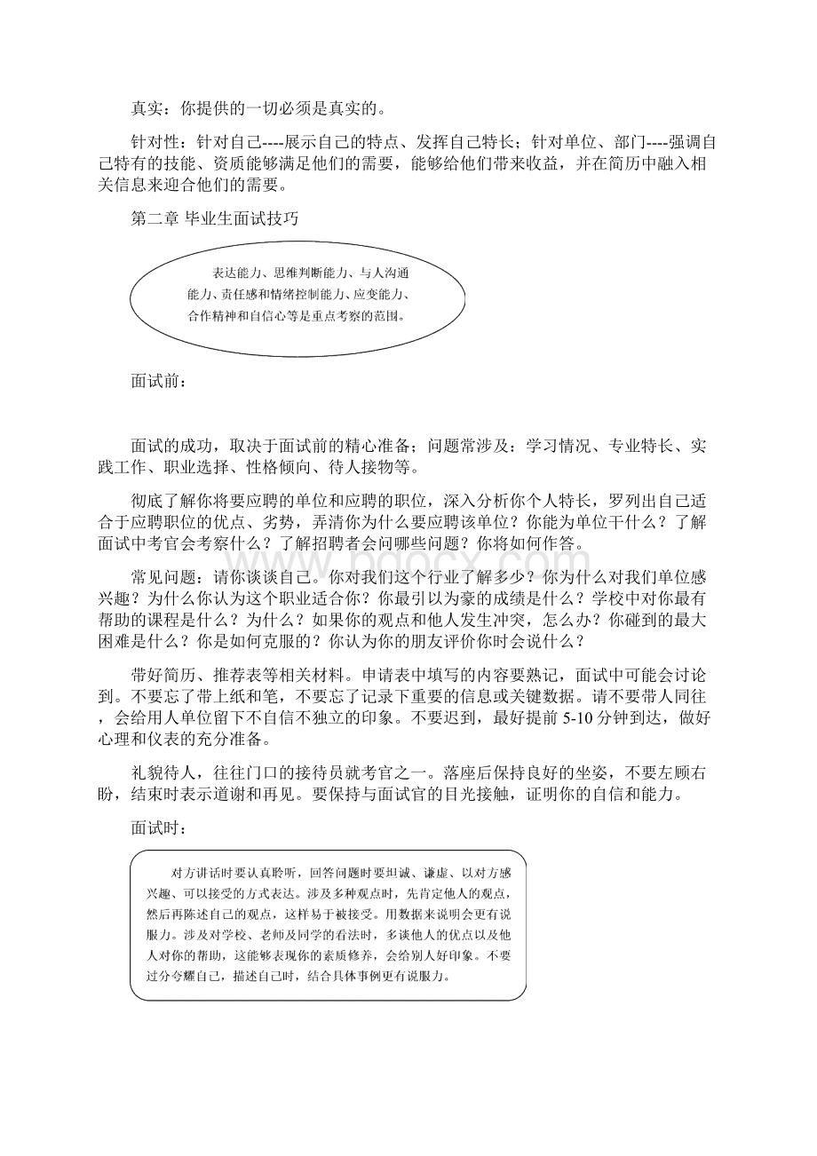 届毕业生就业手册.docx_第2页