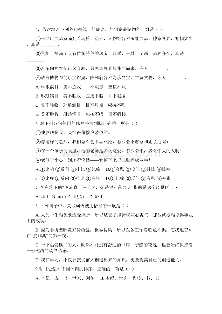 北京第八十一中学新初一分班摸底语文模拟试题5套带答案.docx_第2页