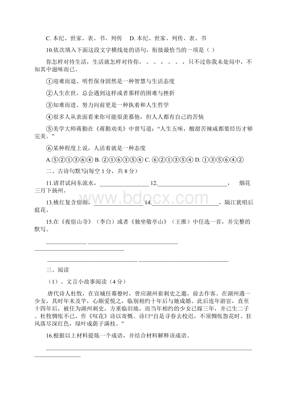北京第八十一中学新初一分班摸底语文模拟试题5套带答案.docx_第3页