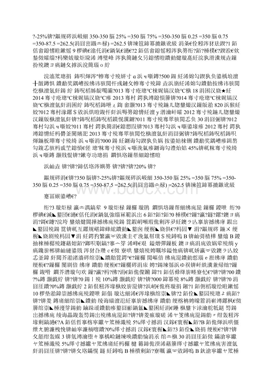 六年级数学下册第二单元百分数2教案新教材人教版Word格式文档下载.docx_第3页