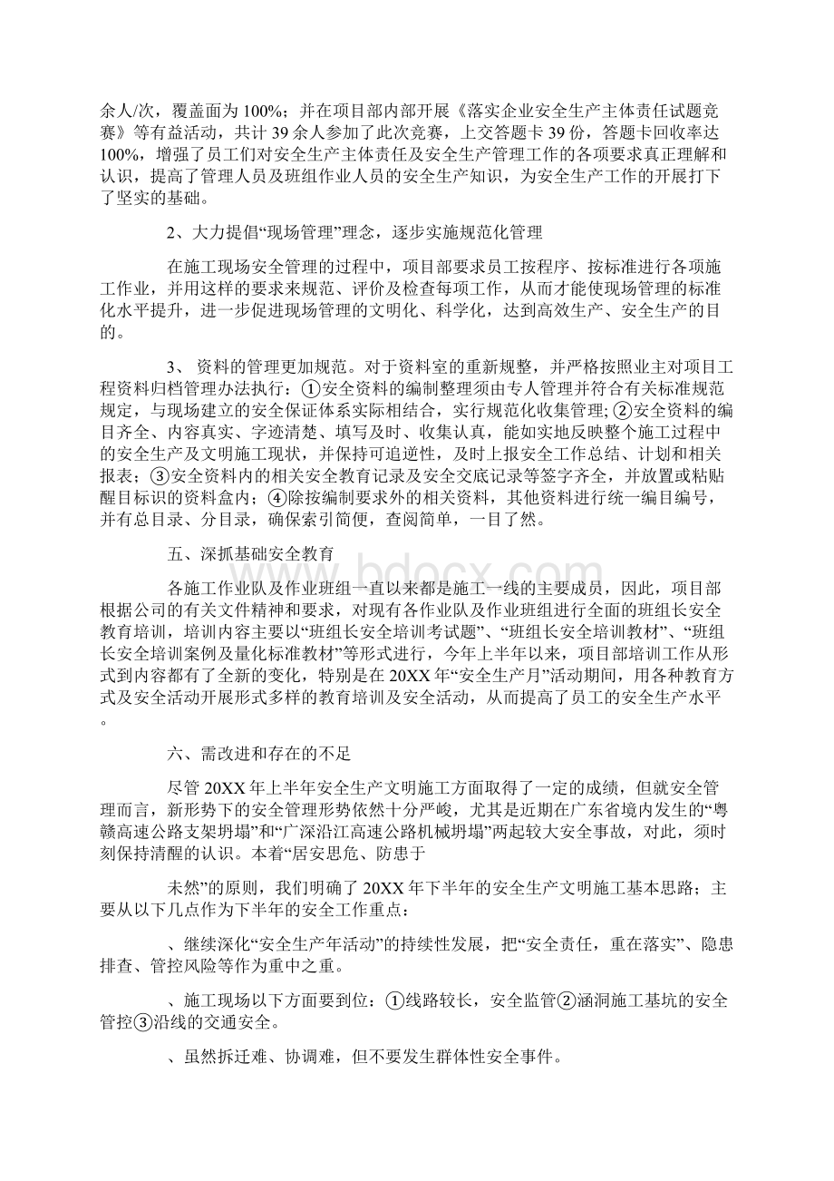 公路工程项目安全工作总结Word文档下载推荐.docx_第3页