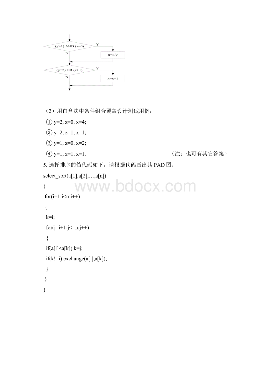 《软件工程》经典考试例题复习题重点知识点含答案Word文档格式.docx_第3页