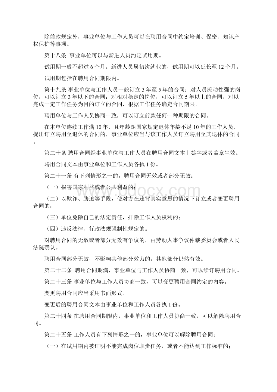 完整版事业单位人事管理条例.docx_第3页