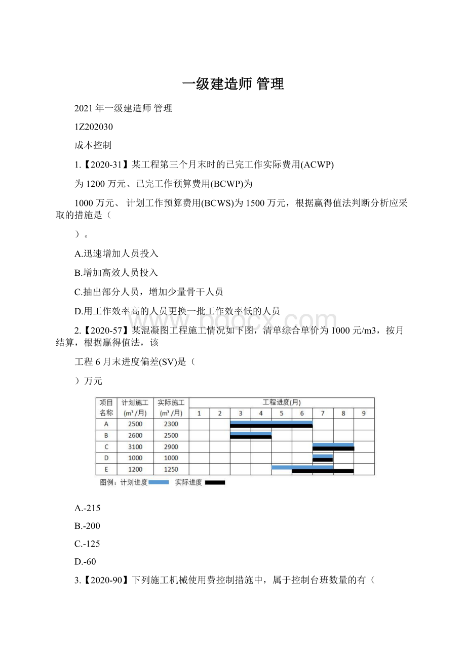 一级建造师管理.docx_第1页