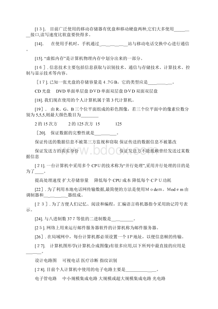 IT理论题及答案二.docx_第2页