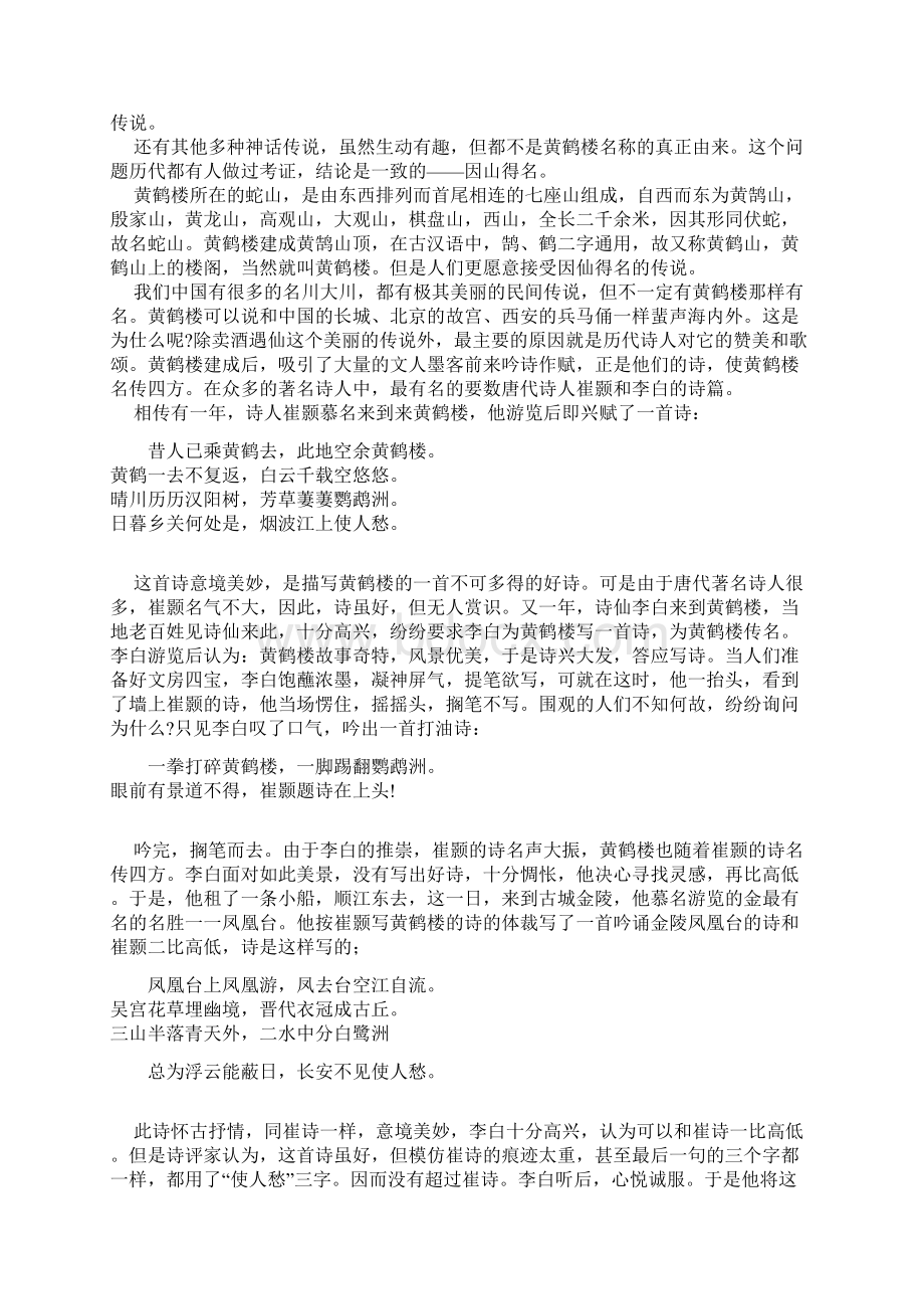 湖北省著名景点导游解说文档格式.docx_第2页
