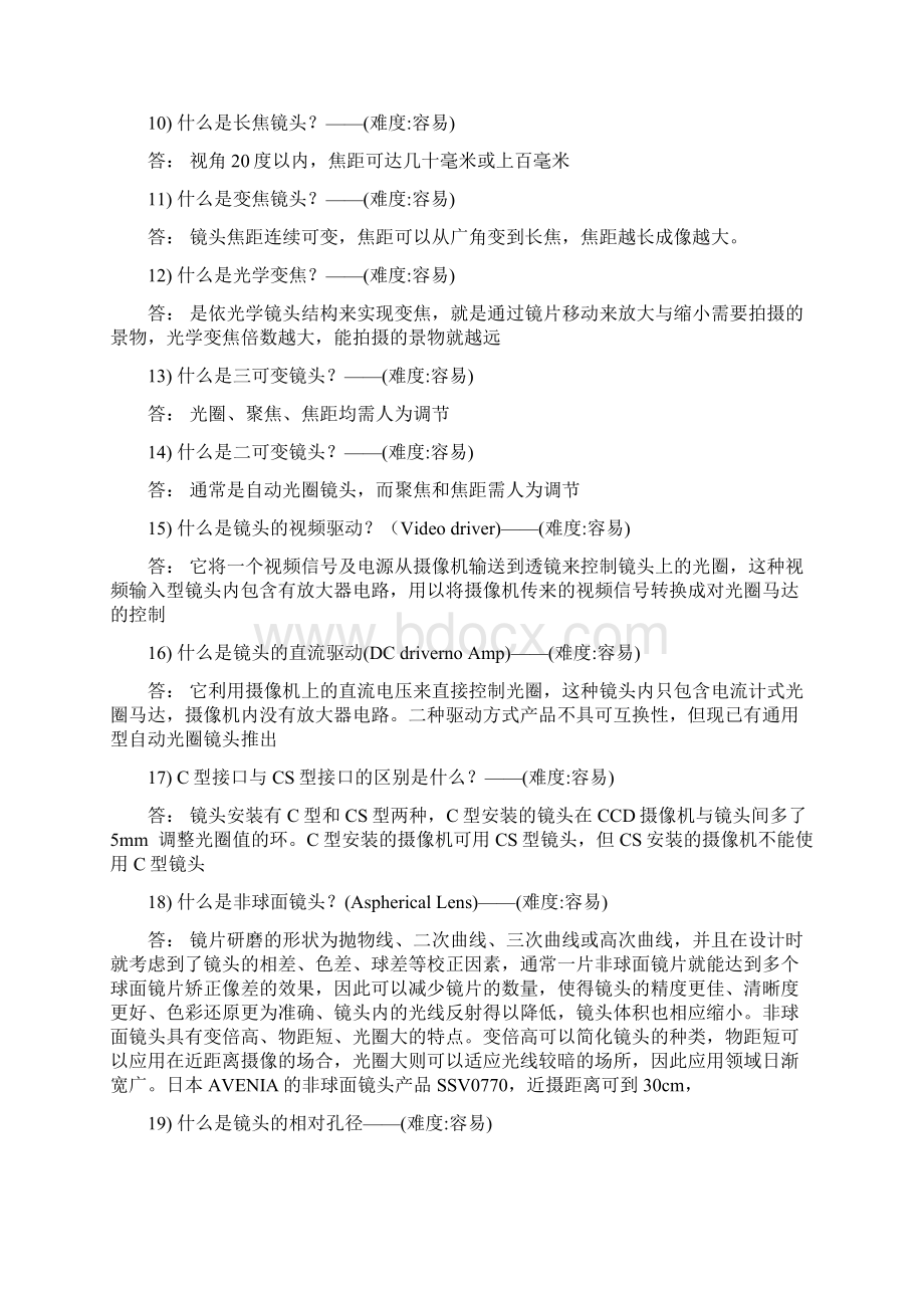 监控报警基础知识文档格式.docx_第2页