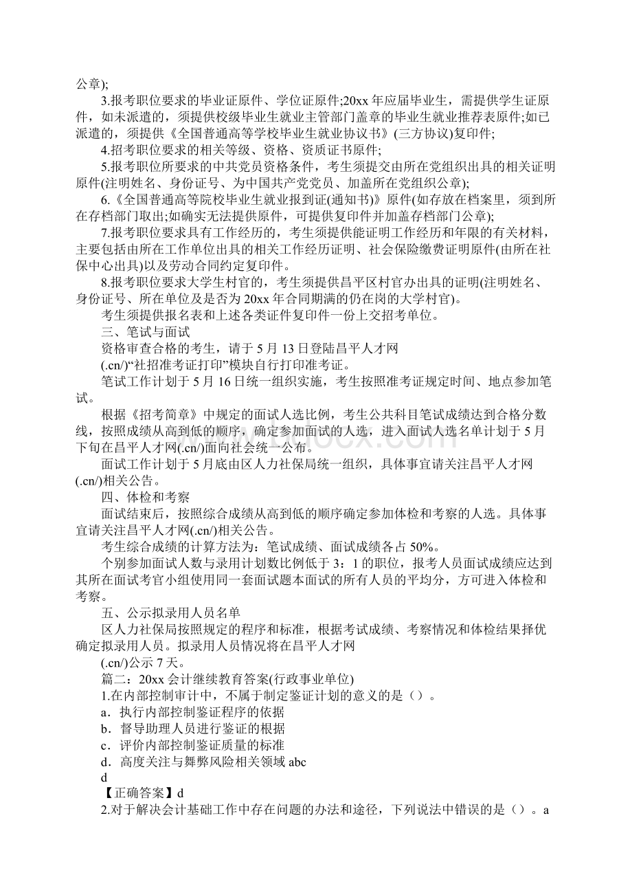 什么是纳入规范管理事业单位.docx_第2页