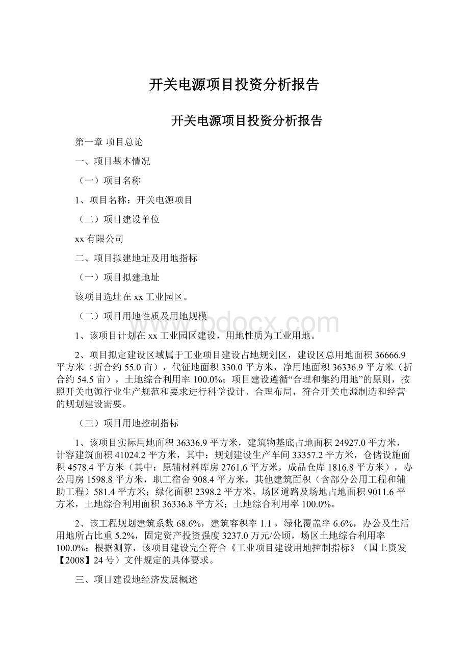 开关电源项目投资分析报告.docx_第1页