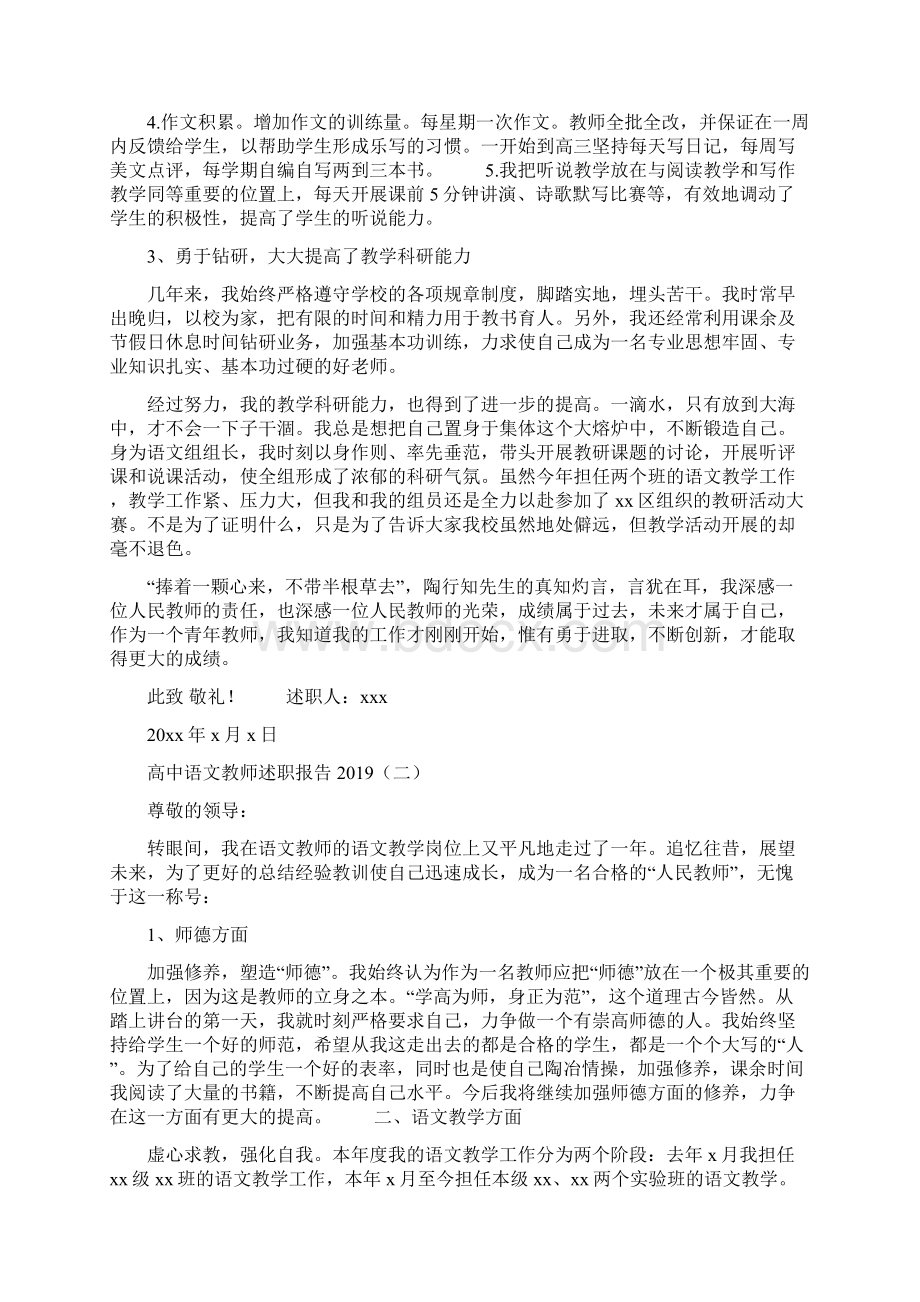 高中语文教师述职报告三篇Word格式文档下载.docx_第2页