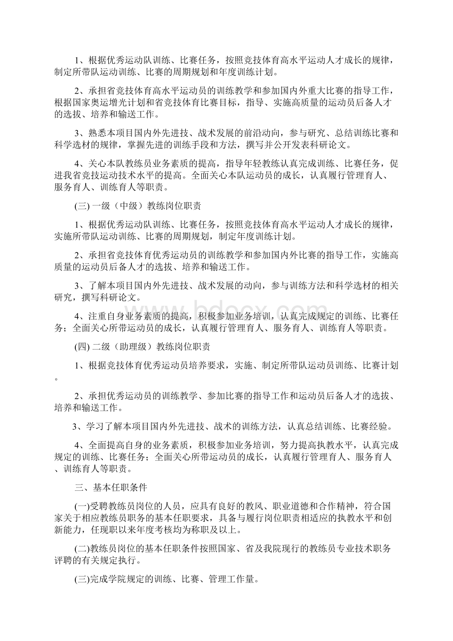 体育教练员岗位职责Word格式.docx_第2页