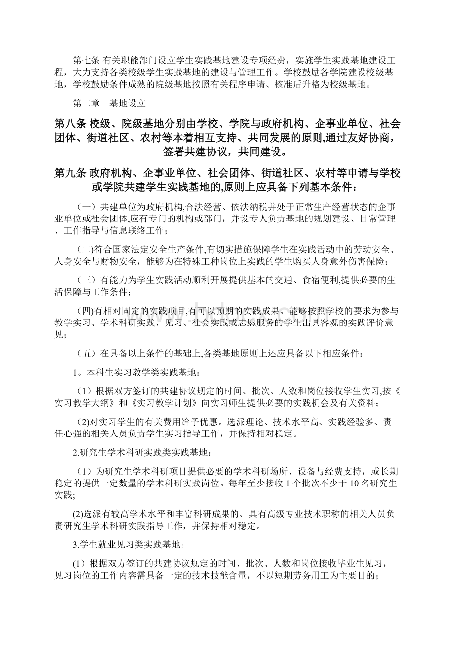 山东大学学生实践基地管理办法试行山东大学研究生社会实践.docx_第2页