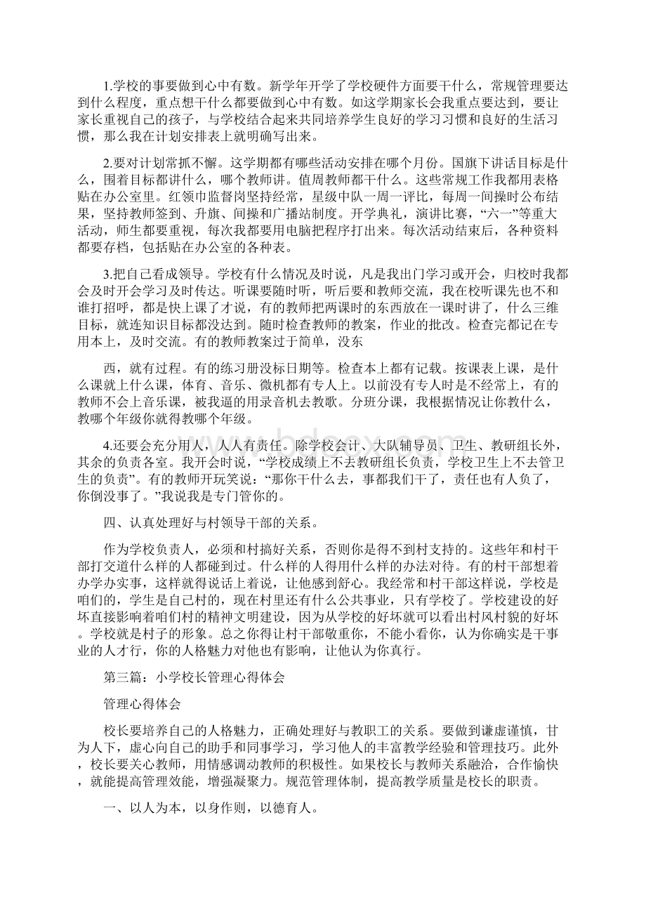 校长管理心得体会交流精选多篇.docx_第3页