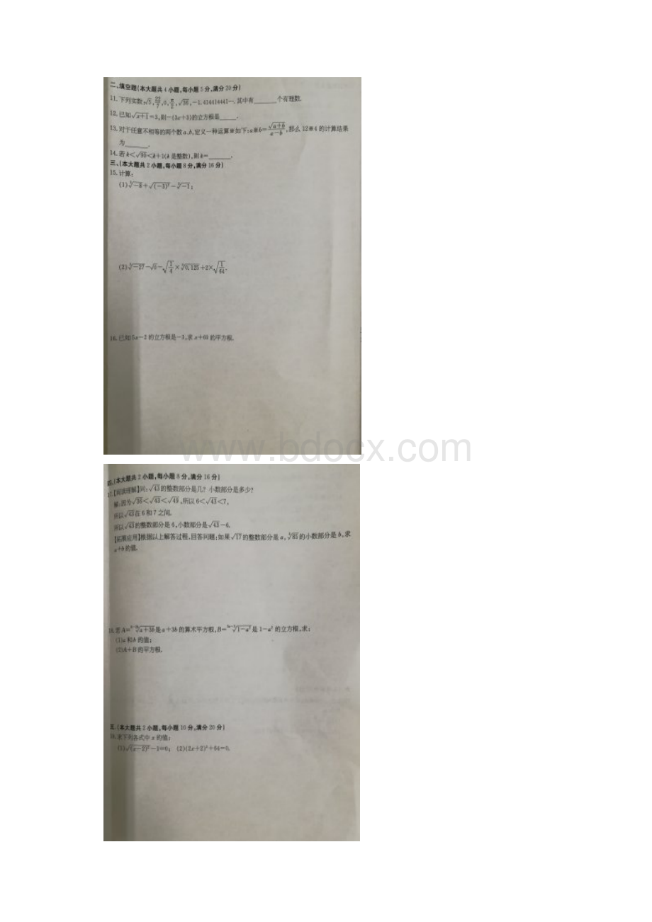 安徽省濉溪县学年七年级数学下学期新课标闯关卷试题九扫描版 新人教版Word文件下载.docx_第2页