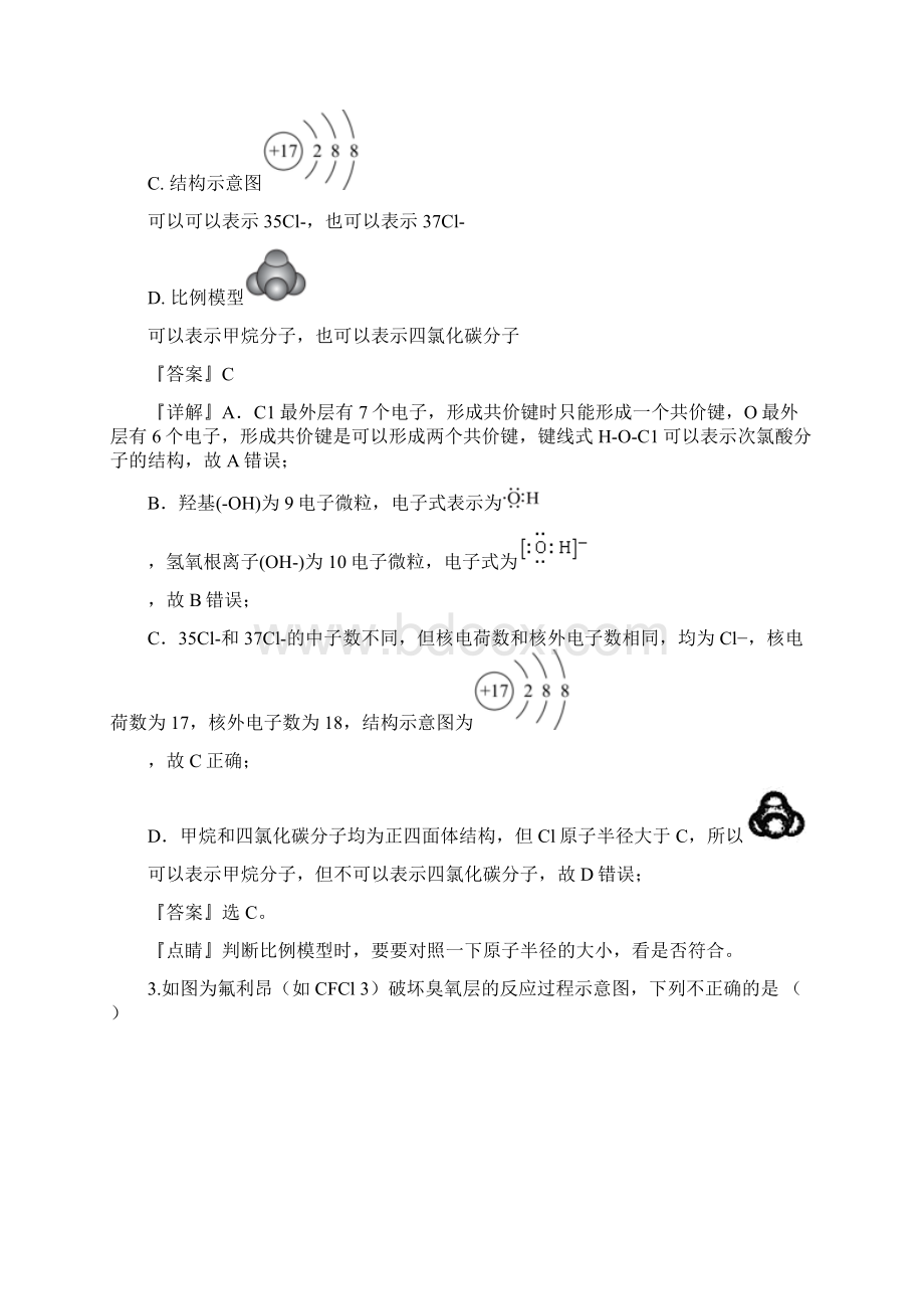 届北京市通州区高三第一次模拟考试化学试题解析版Word文档下载推荐.docx_第2页