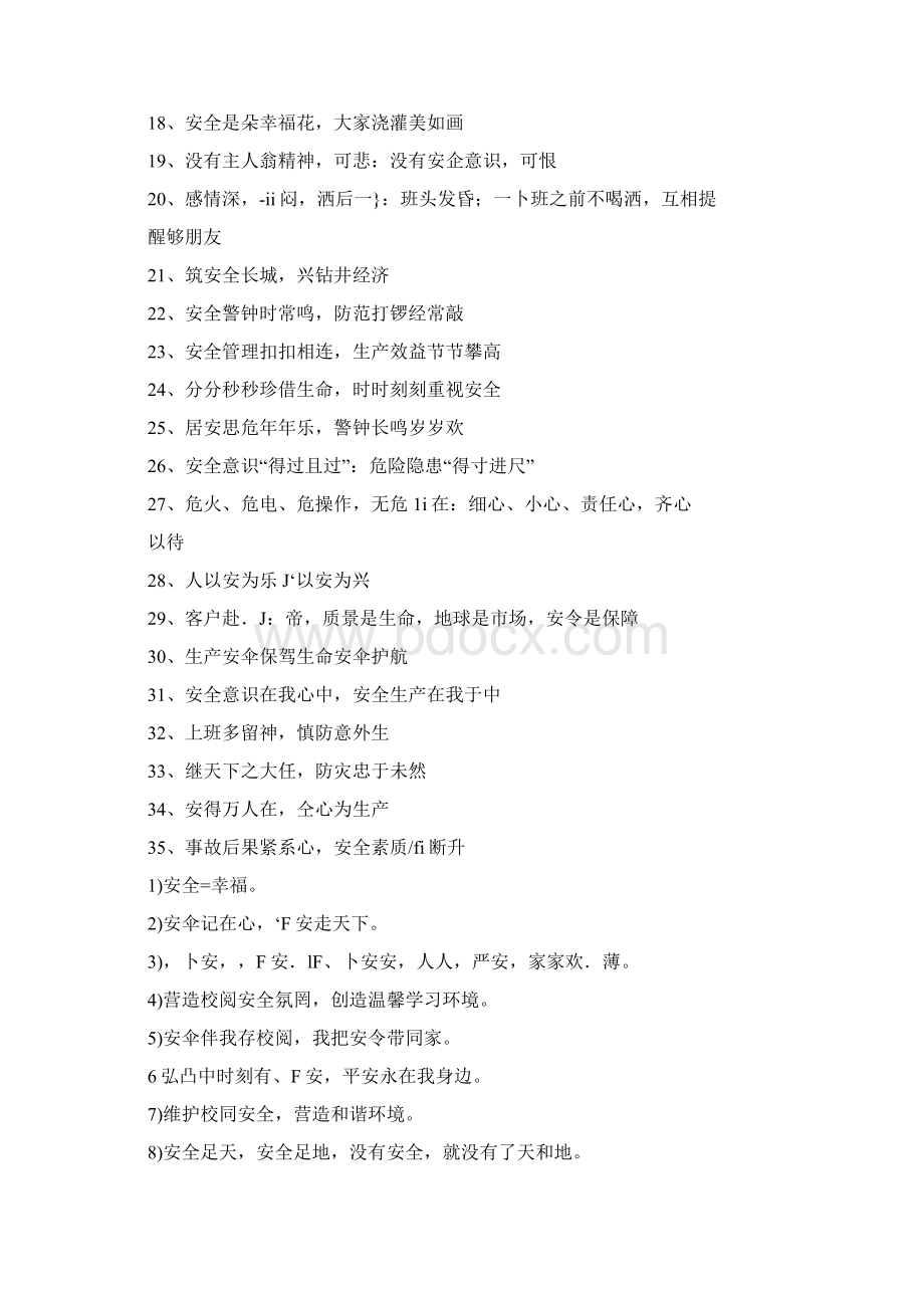 4字安全标语Word下载.docx_第2页