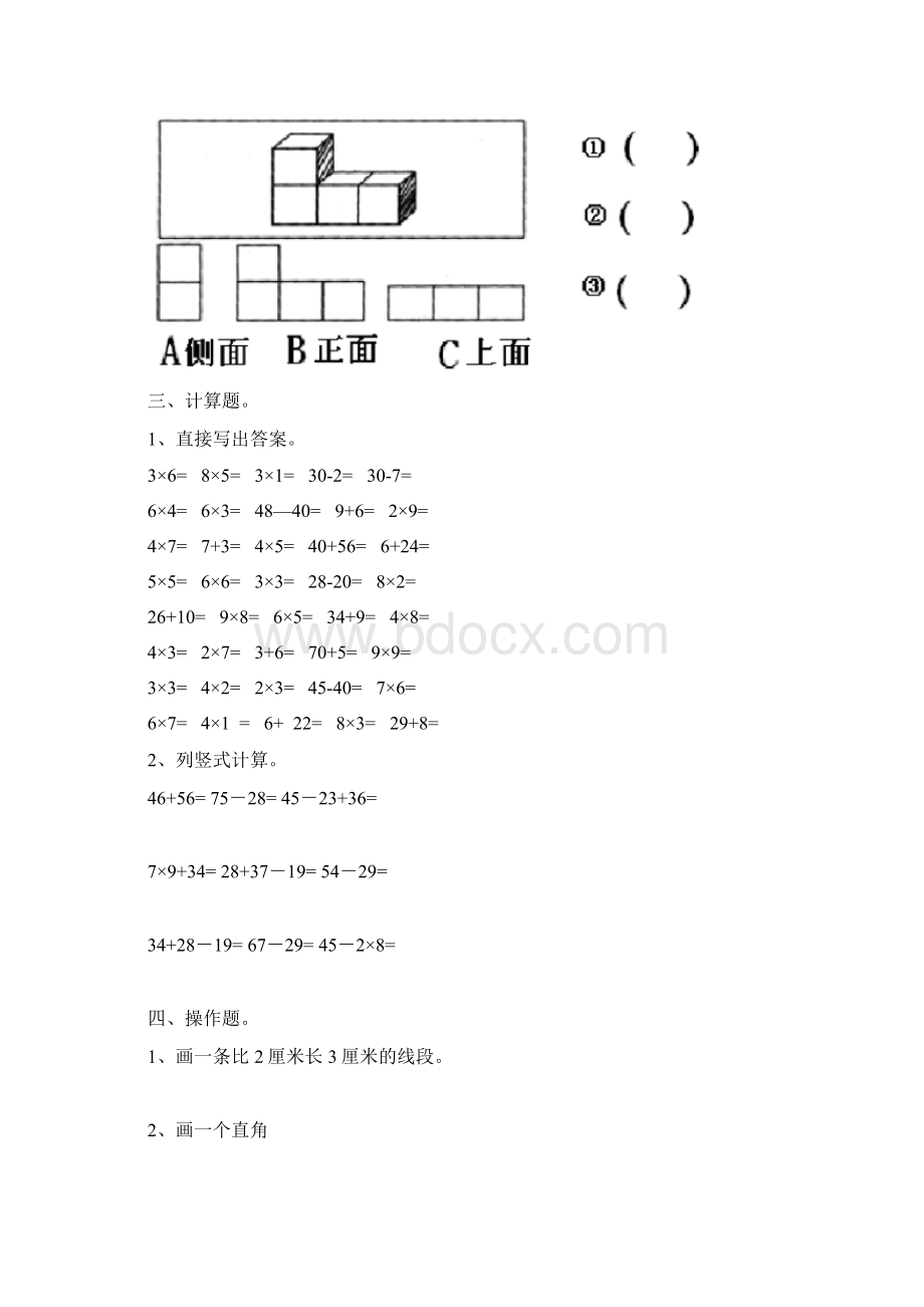 最新人教版一年级上册数学期末测试试题以及答案Word文档格式.docx_第3页