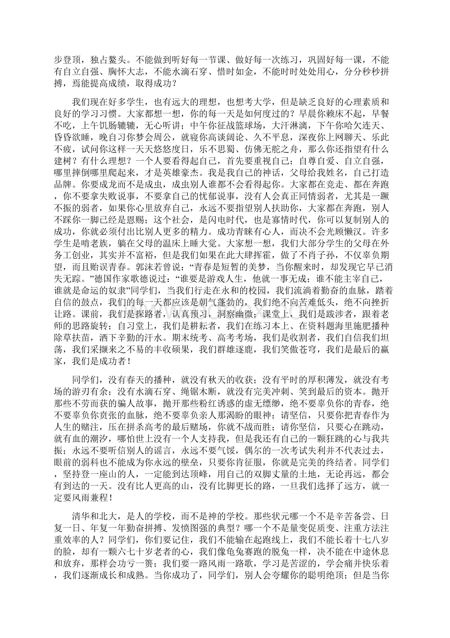 高一期末复习动员会班主任发言稿Word文档格式.docx_第2页