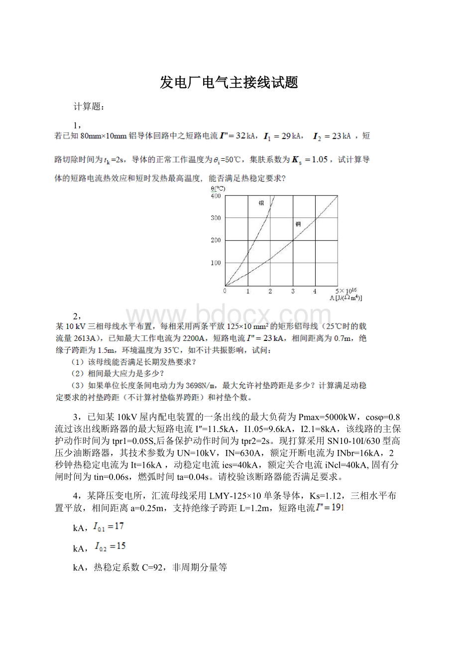 发电厂电气主接线试题.docx