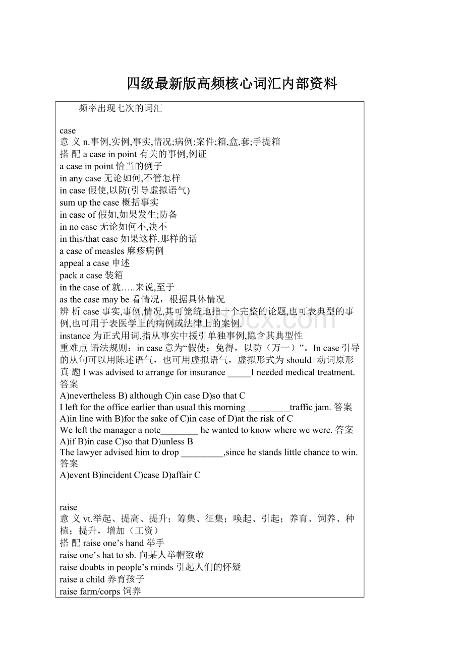 四级最新版高频核心词汇内部资料Word下载.docx_第1页