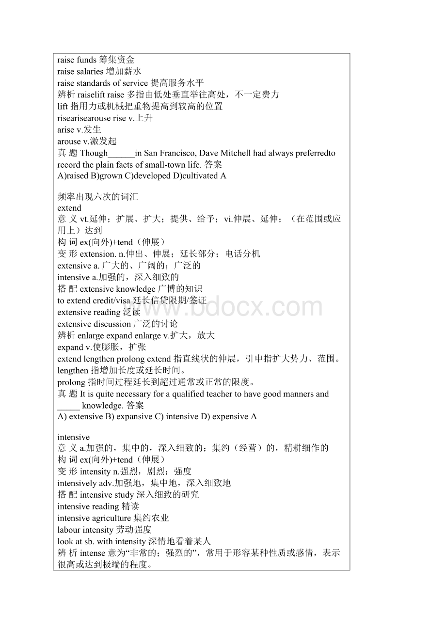 四级最新版高频核心词汇内部资料Word下载.docx_第2页