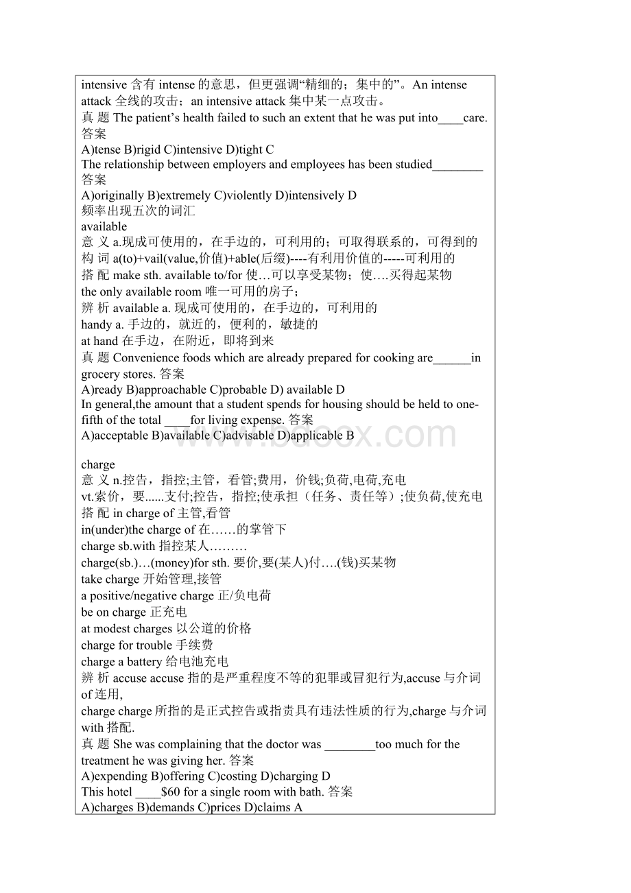 四级最新版高频核心词汇内部资料Word下载.docx_第3页