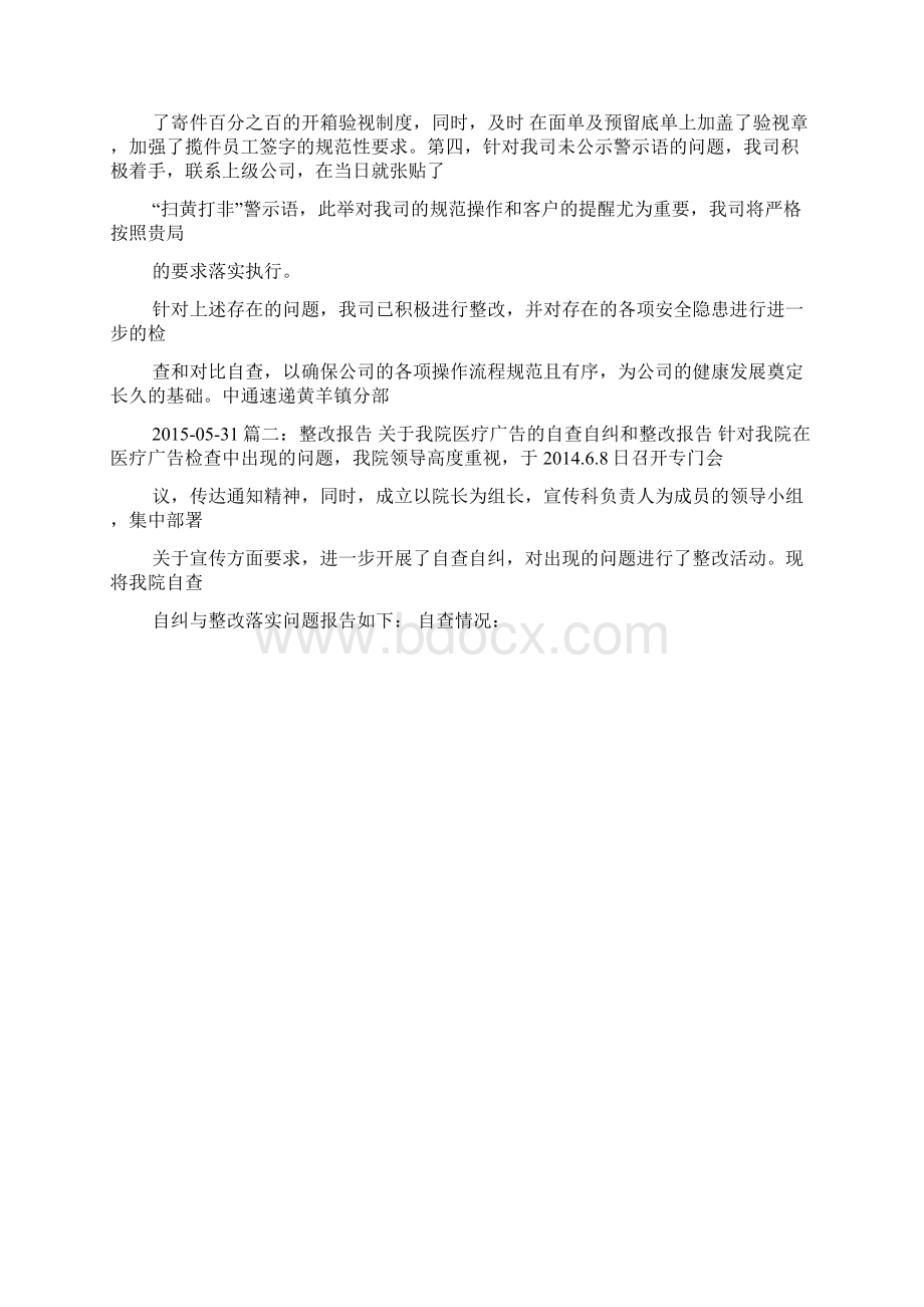 工作报告之快递整改报告Word文件下载.docx_第2页