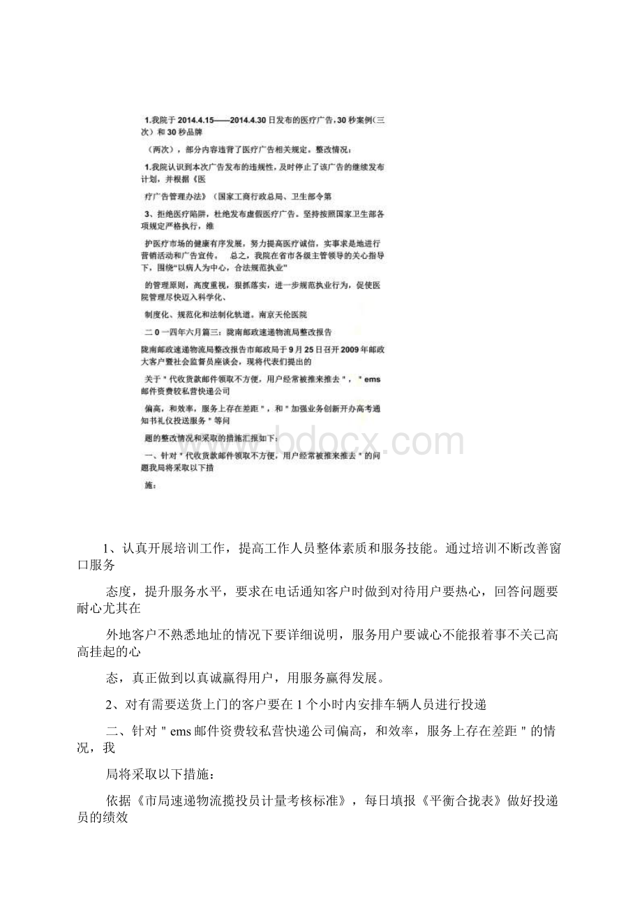 工作报告之快递整改报告Word文件下载.docx_第3页