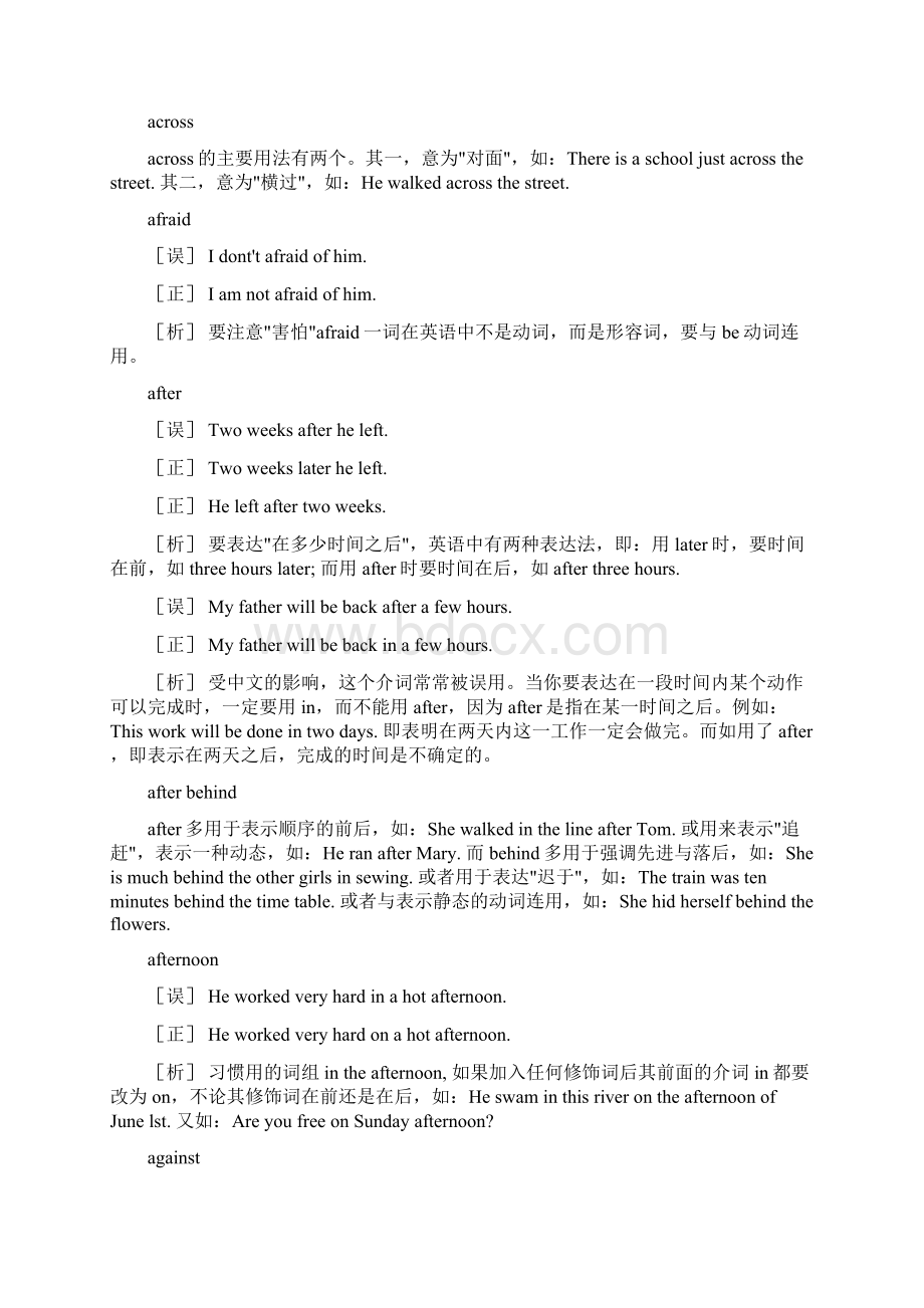 中学生英语学习常见错误一览表1.docx_第3页