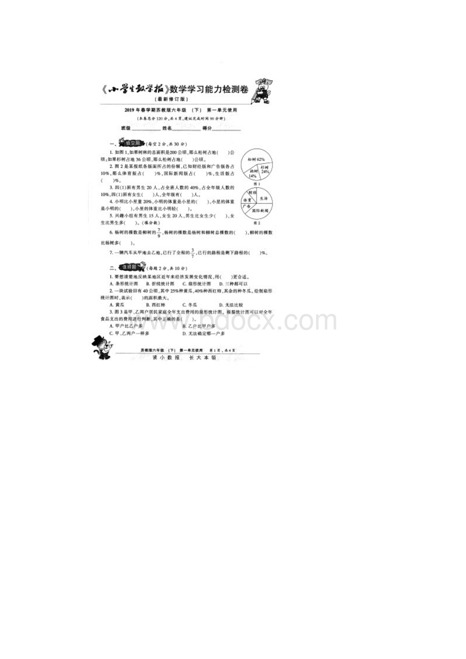 江苏苏教版数学六年级下册《小学生数学报》能力检测卷8套附答案Word下载.docx_第2页