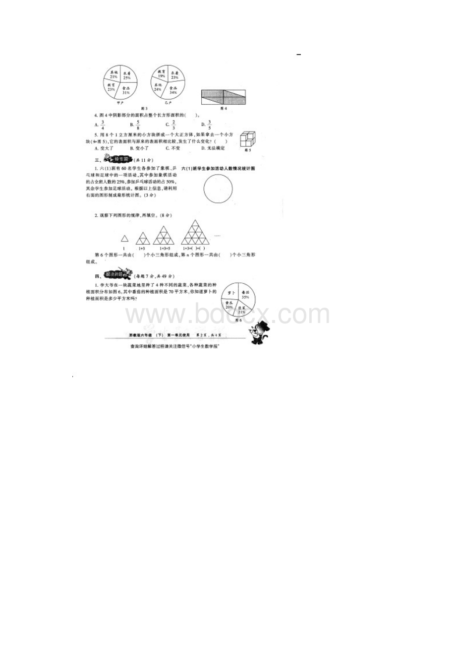 江苏苏教版数学六年级下册《小学生数学报》能力检测卷8套附答案Word下载.docx_第3页