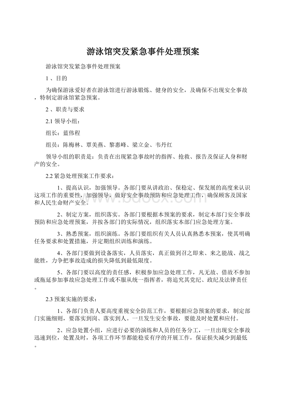 游泳馆突发紧急事件处理预案.docx