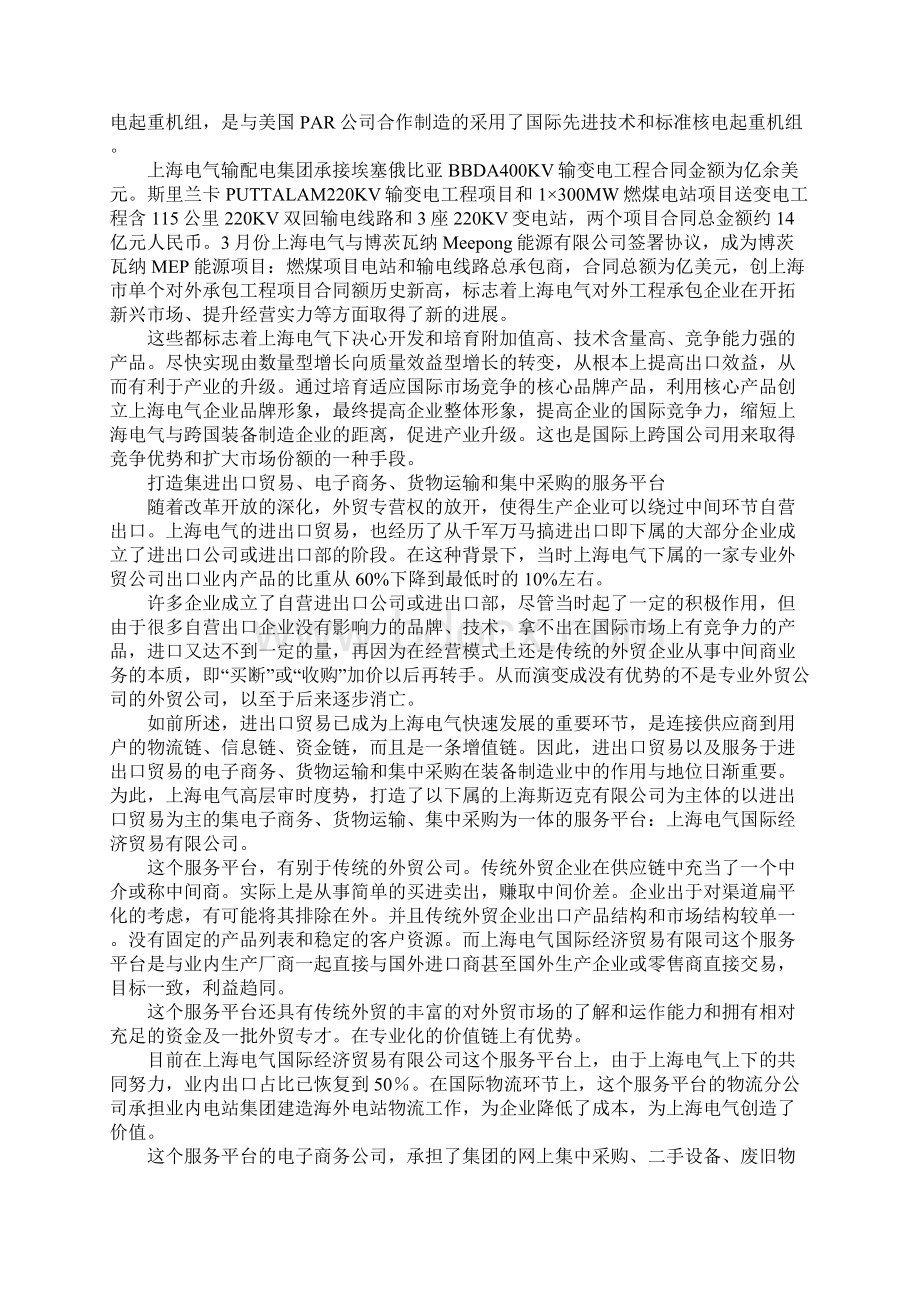 对外贸易对装备制造业发展的影响.docx_第2页