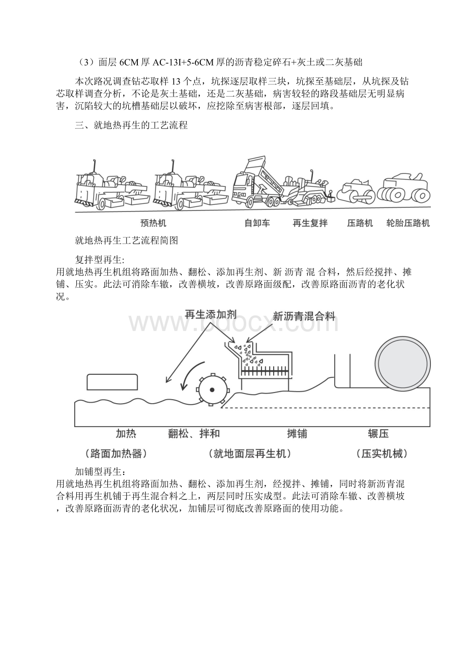 热再生技术施工方案.docx_第2页