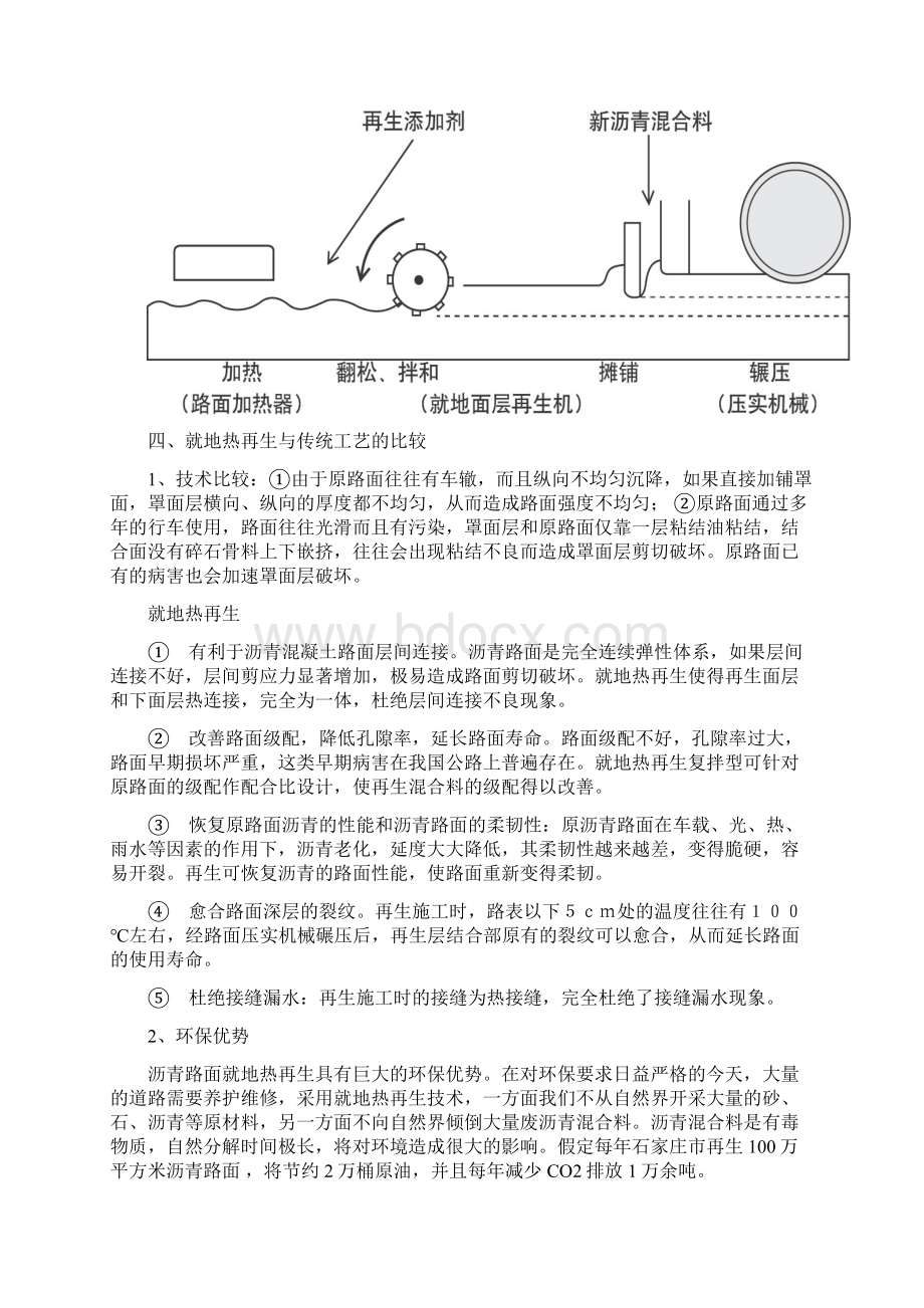 热再生技术施工方案.docx_第3页