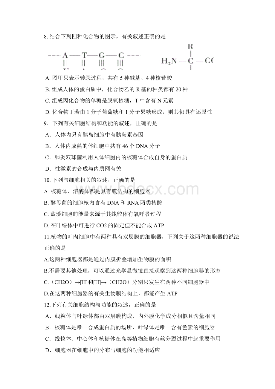 山东济南市届高三生物阶段测试文档格式.docx_第3页