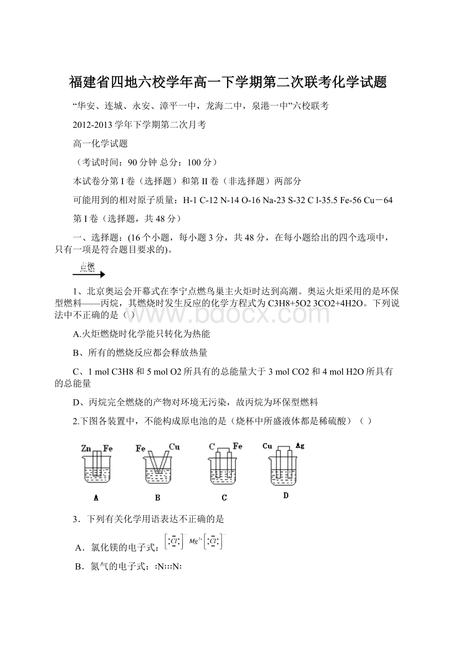 福建省四地六校学年高一下学期第二次联考化学试题Word格式.docx