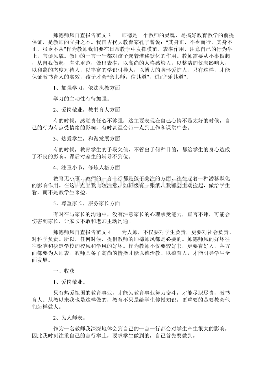 师德师风自查报告范文通用7篇.docx_第3页