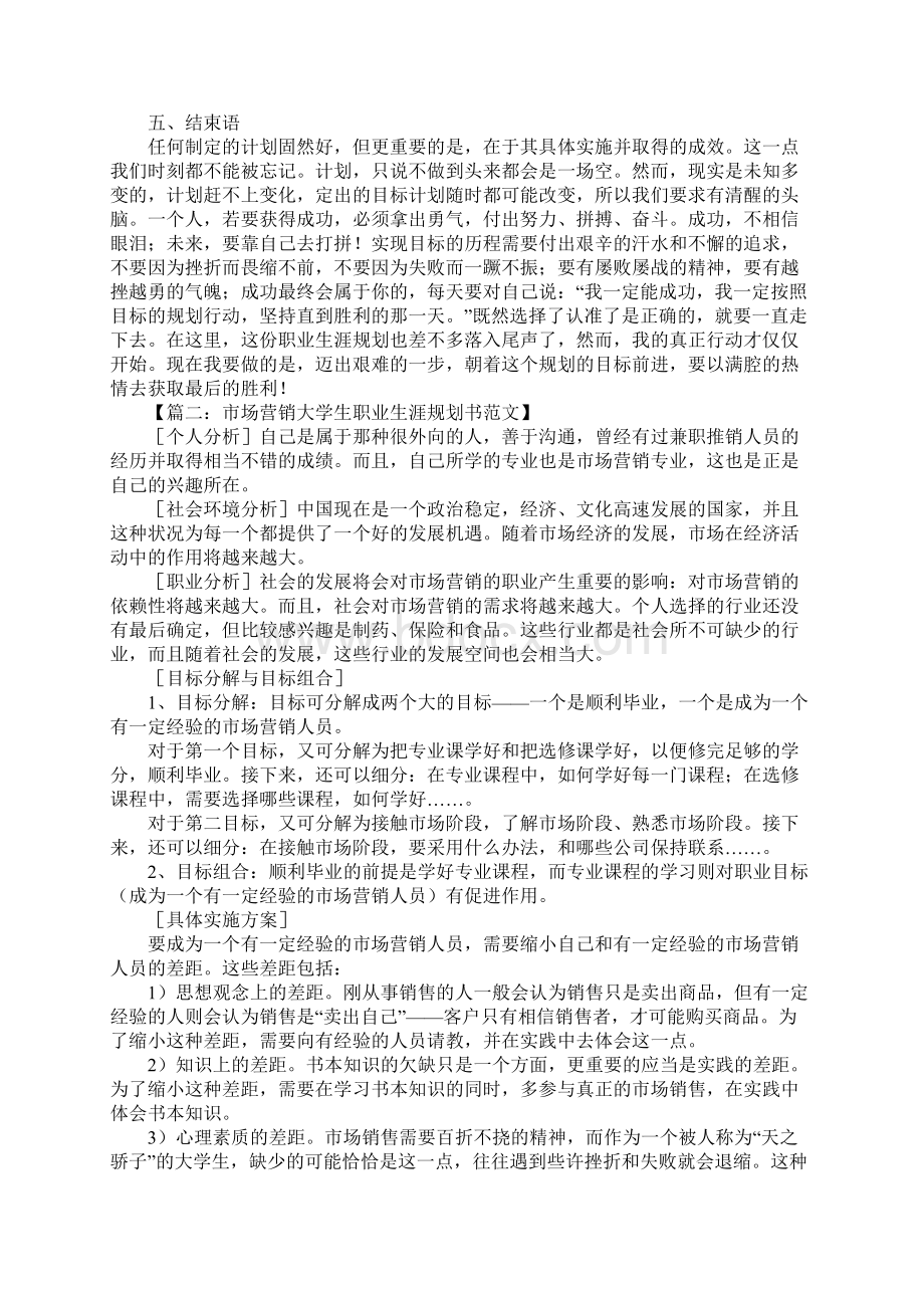 个人职业规划 3文档格式.docx_第3页