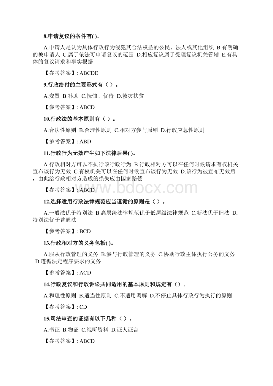 奥鹏福师《行政法与行政诉讼法》在线作业一3docWord文件下载.docx_第2页