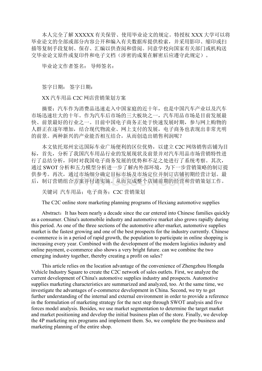 汽车用品c2c网店营销策划方案.docx_第2页