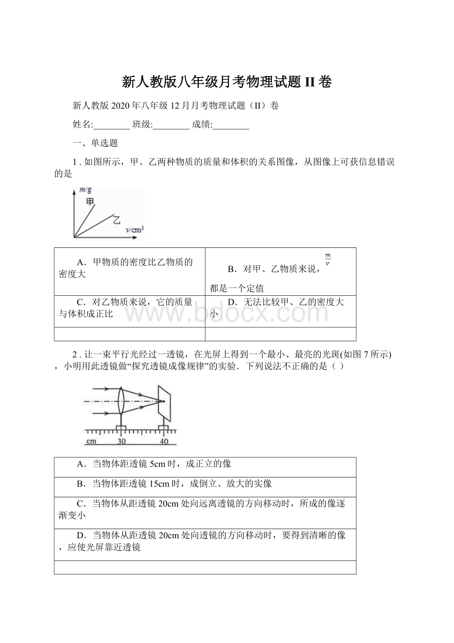 新人教版八年级月考物理试题II卷.docx