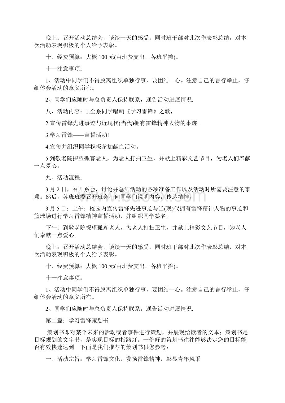 学习雷锋策划书精选多篇Word文档格式.docx_第2页