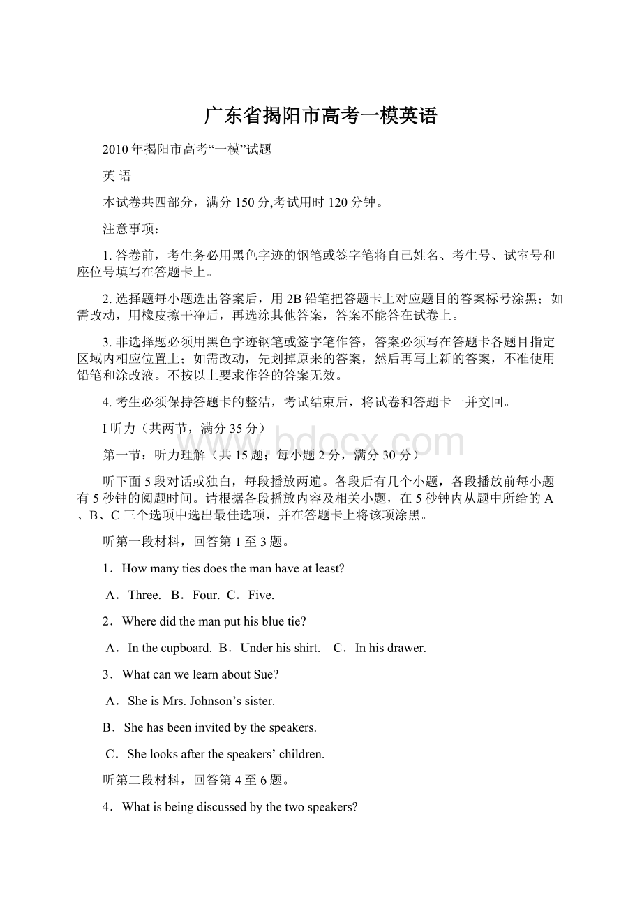 广东省揭阳市高考一模英语Word文档格式.docx