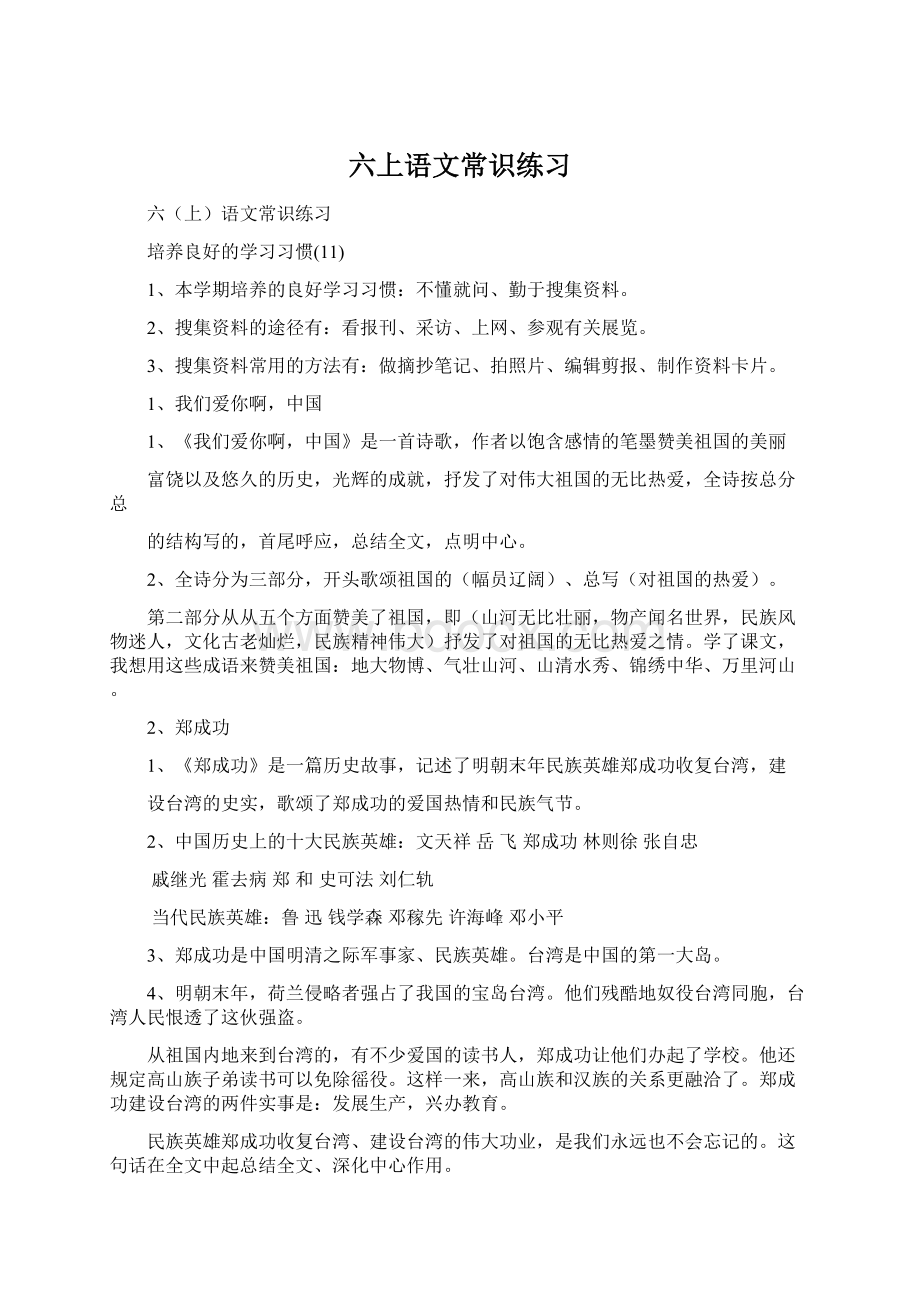 六上语文常识练习文档格式.docx