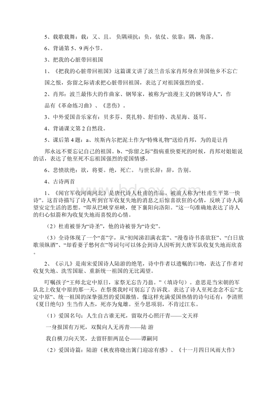 六上语文常识练习.docx_第2页