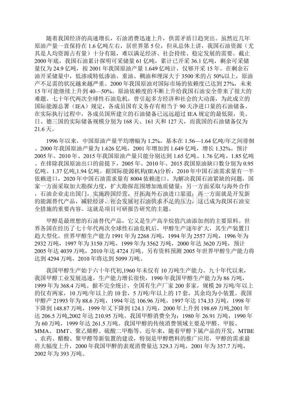 年产5万吨甲醇工程项目可行性研究报告完美精编文档格式.docx_第2页