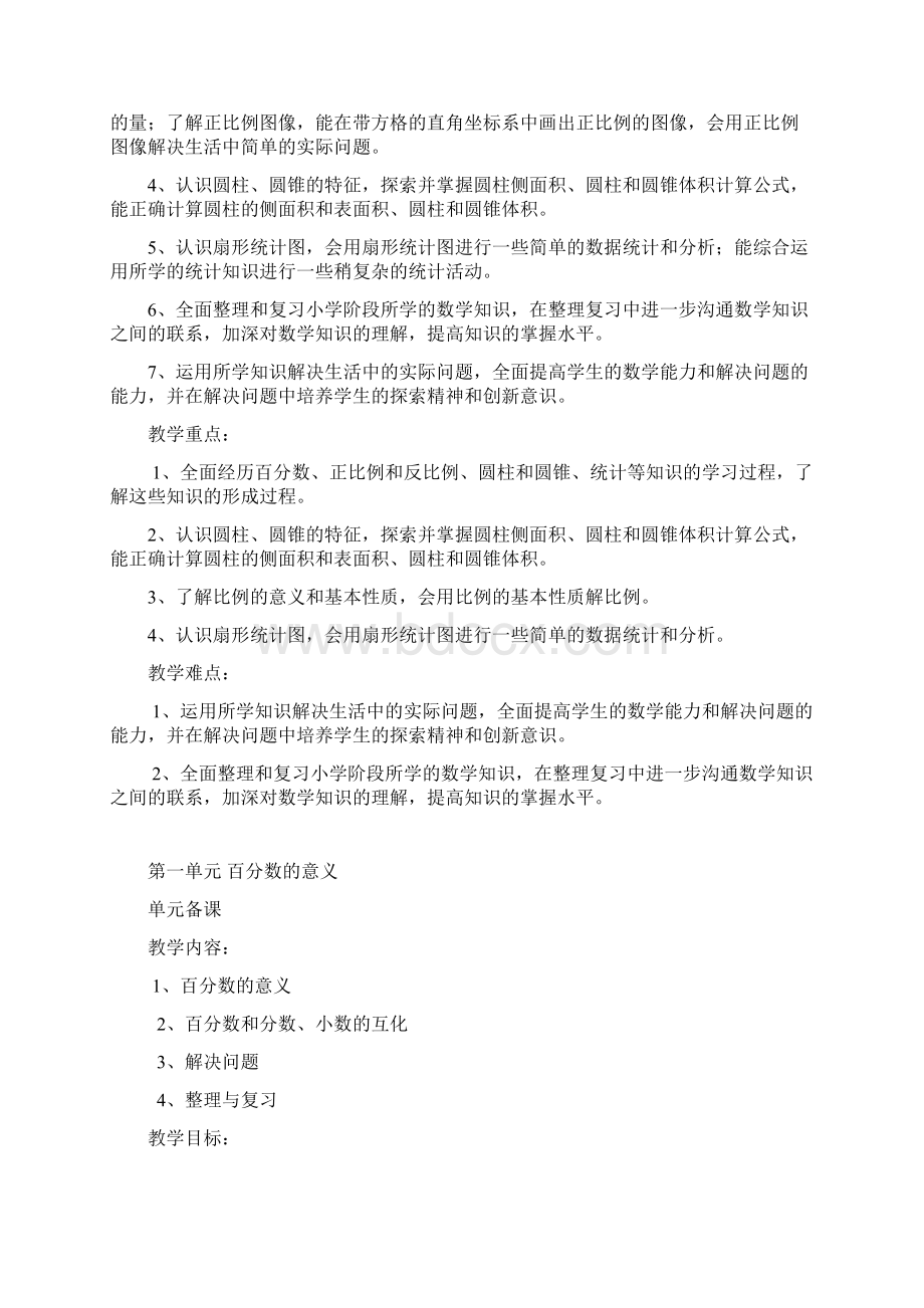 西师大版六年级数学下册教学设计全册内容.docx_第2页