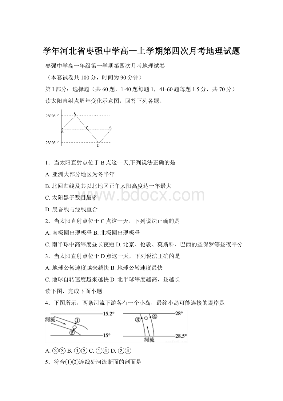 学年河北省枣强中学高一上学期第四次月考地理试题Word文档下载推荐.docx